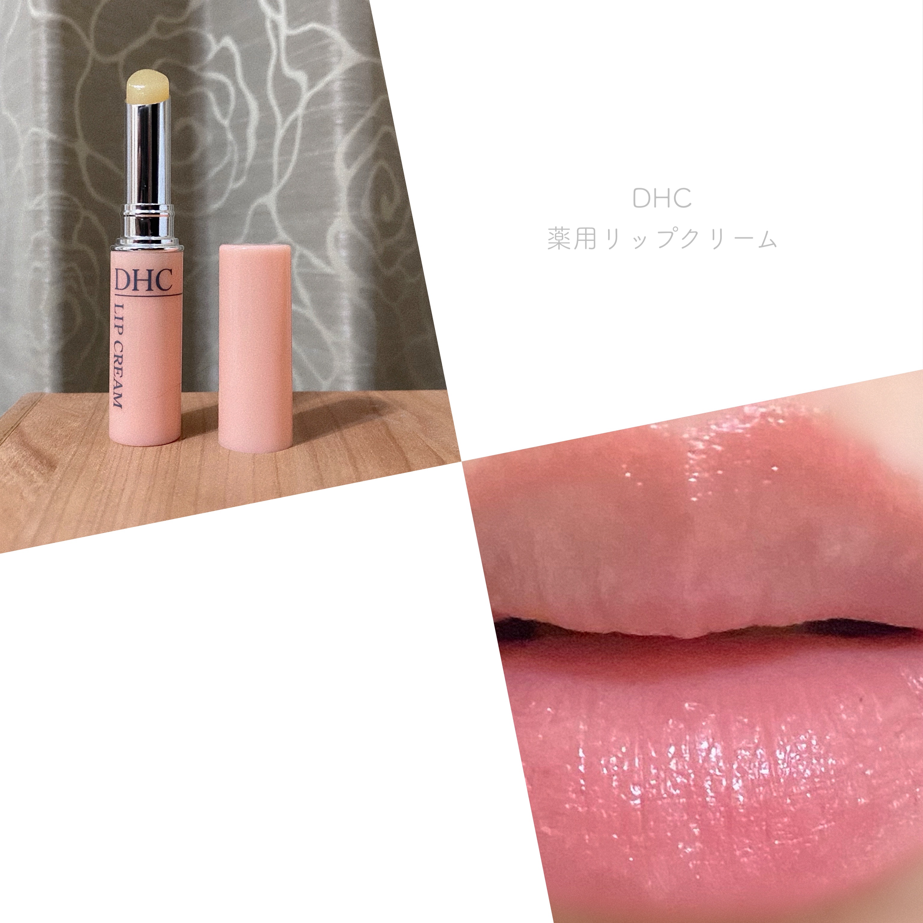 DHC 薬用リップクリーム/DHC/リップクリームを使ったクチコミ（1枚目）