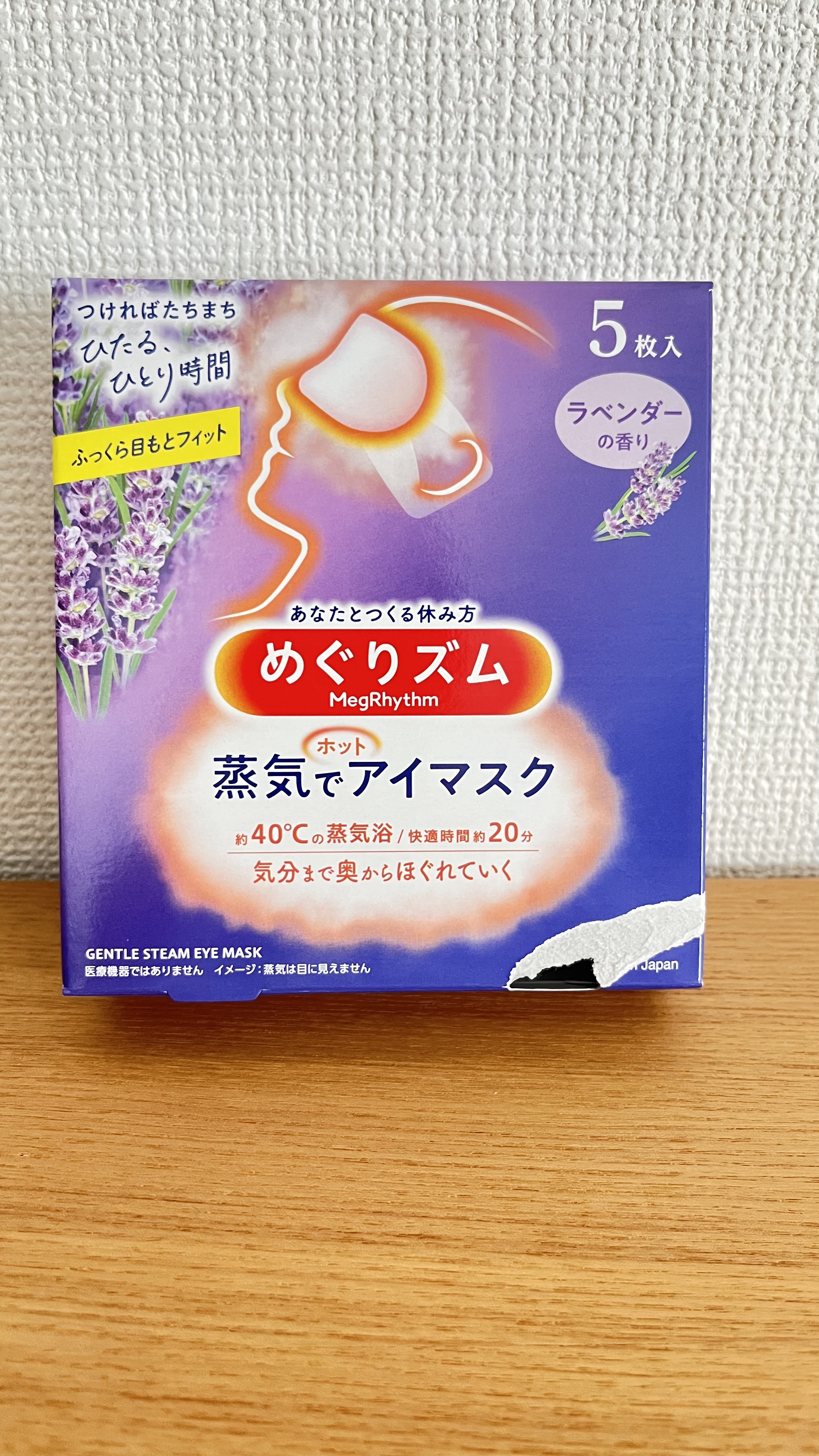 めぐりズム 蒸気でホットアイマスク ラベンダーの香り 5枚入/めぐりズム/ホットアイマスクを使ったクチコミ（1枚目）