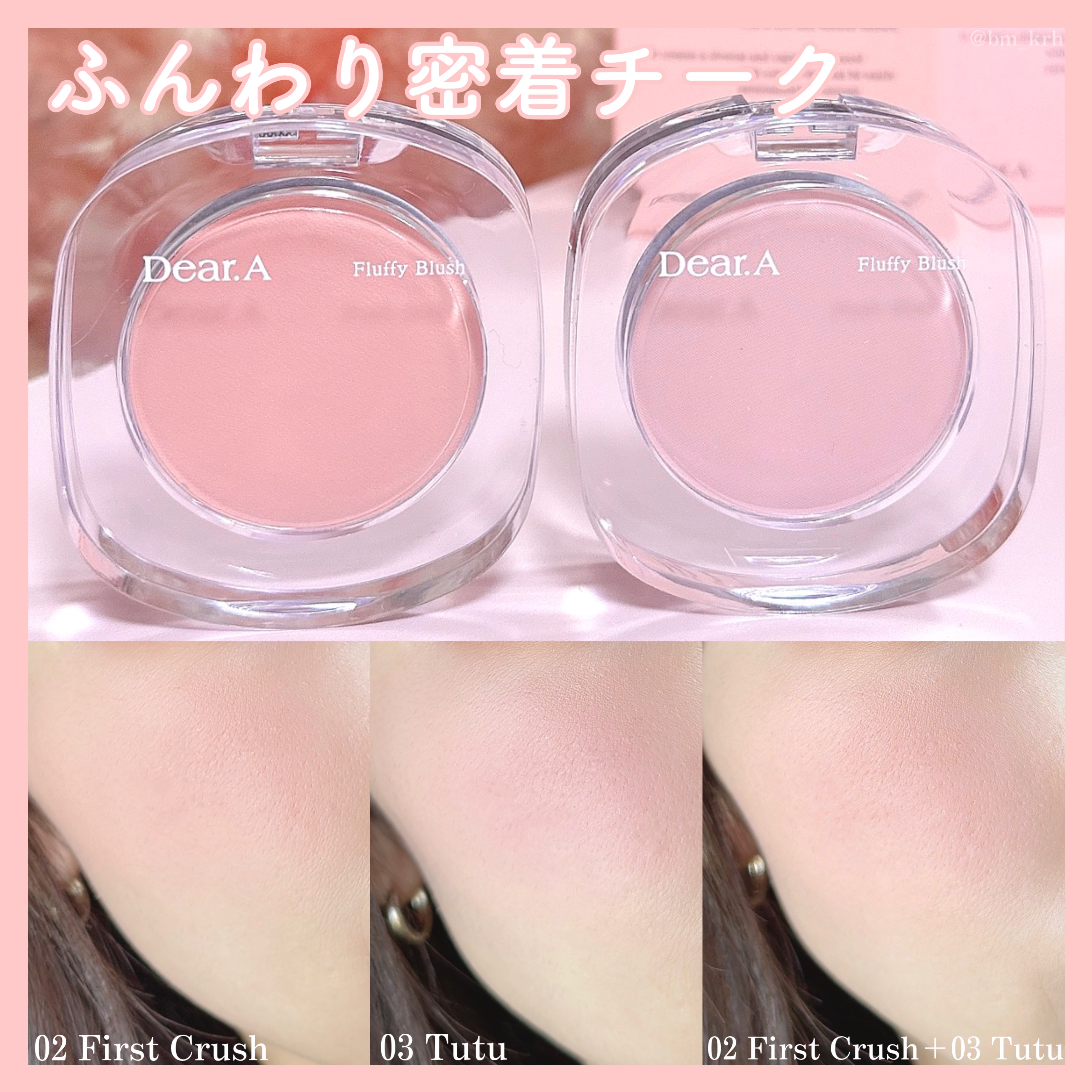 フラッフィーブラッシュ 03 チュチュ/Dear.A/パウダーチークを使ったクチコミ（1枚目）