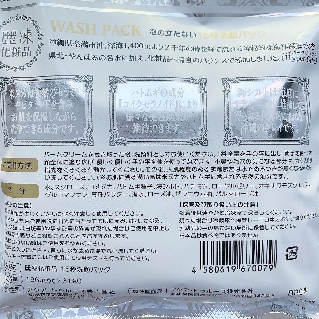 15秒洗顔パック/麗凍化粧品/その他洗顔料を使ったクチコミ(7枚目)