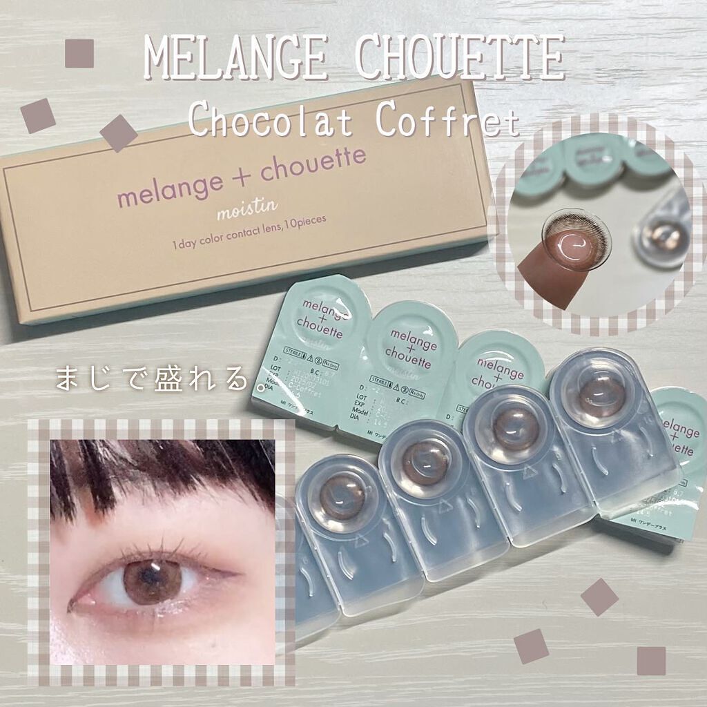 メランジェ シュエット ワンデー ショコラコフレ/melange+chouette/ワンデー（１DAY）カラコンを使ったクチコミ（1枚目）