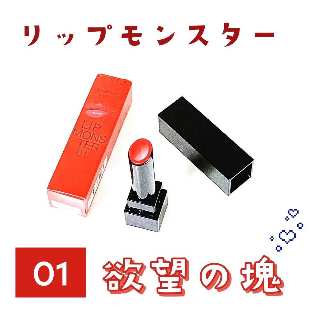 ケイト リップモンスター/KATE/口紅を使ったクチコミ(1枚目)