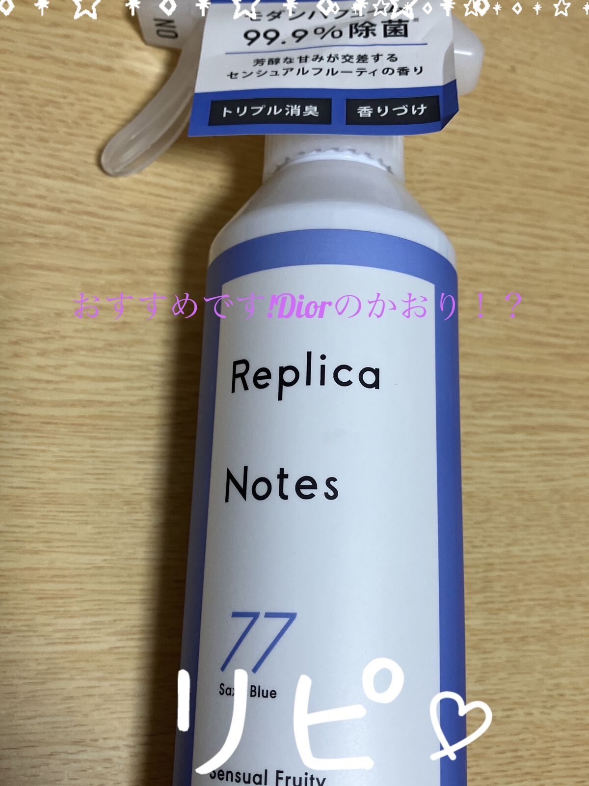 ファブリックミスト センシュアルフルーティ 本体/Replica Notes/ファブリックミストを使ったクチコミ（1枚目）