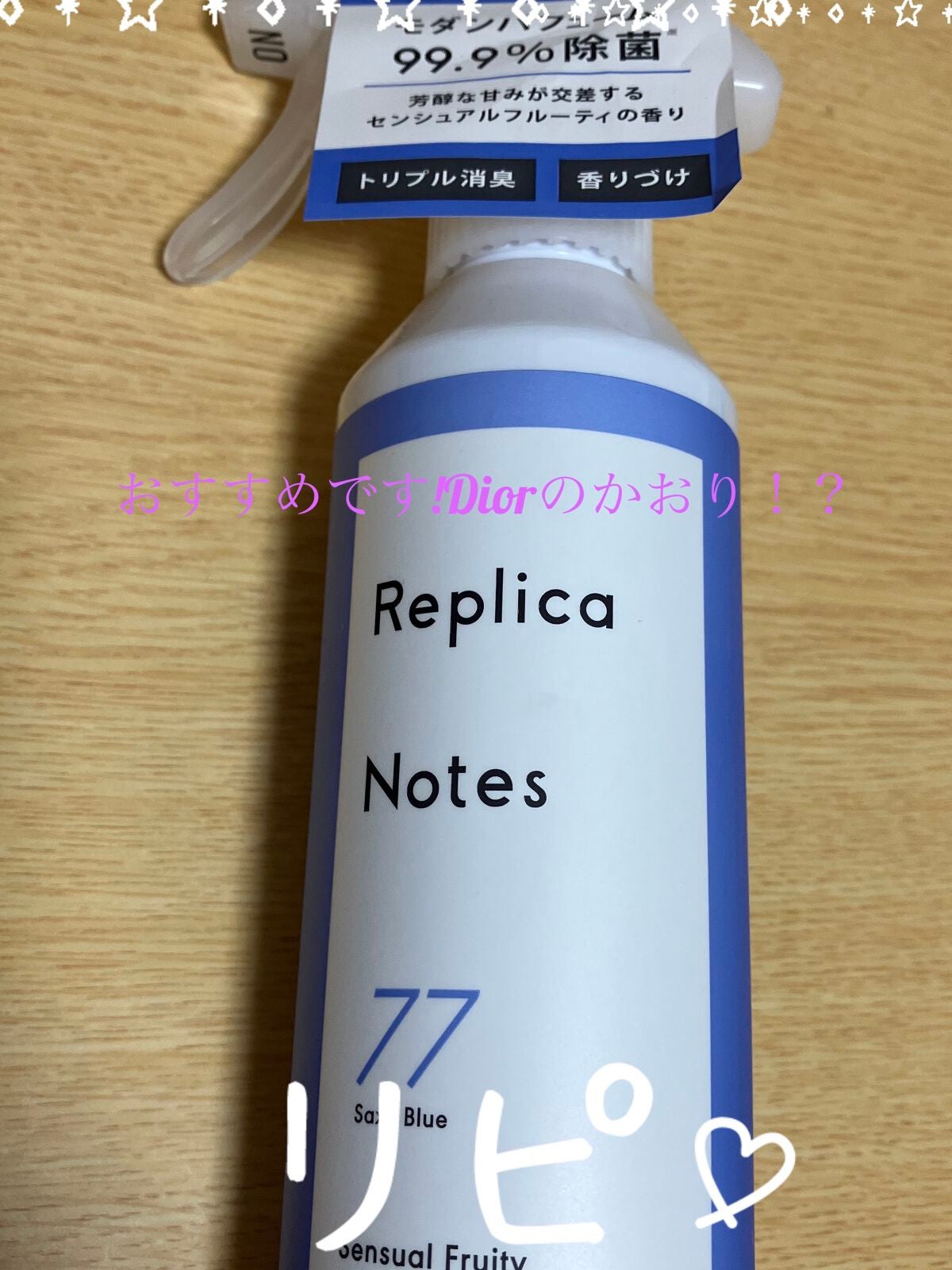 ファブリックミスト センシュアルフルーティ/Replica Notes/ファブリックミストを使ったクチコミ(1枚目)