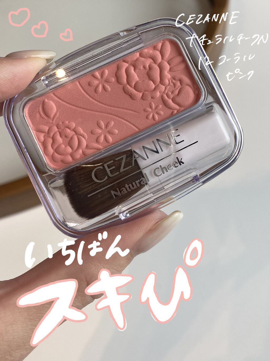 ナチュラル チークN 12 コーラルピンク/CEZANNE/パウダーチークを使ったクチコミ（1枚目）