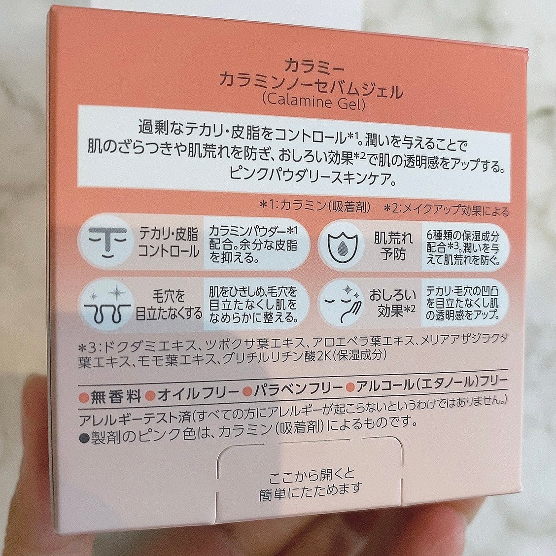 カラミー カラミンノーセバムジェル/Calamee/フェイスクリームを使ったクチコミ(4枚目)