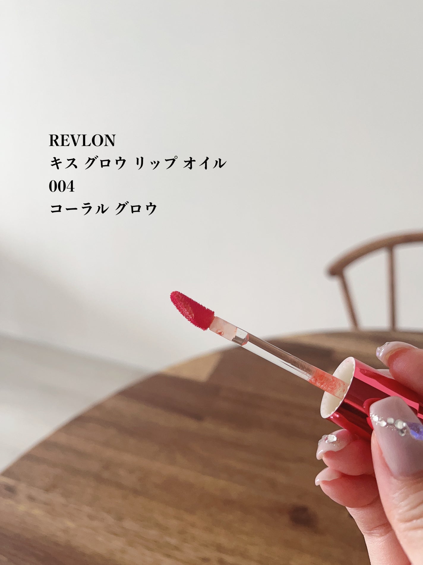 キス グロウ リップ オイル/REVLON/リップグロスを使ったクチコミ(2枚目)