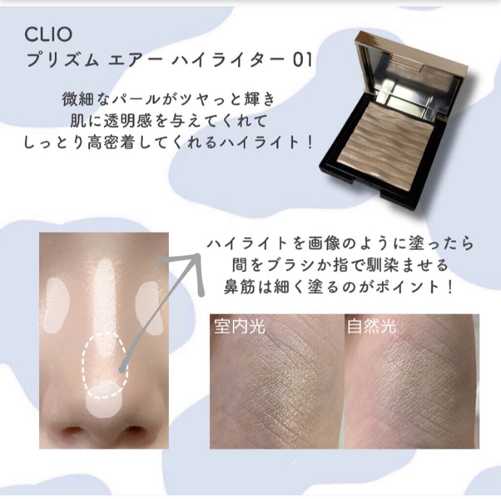 プリズム エアー ハイライター/CLIO/パウダーハイライトを使ったクチコミ（2枚目）