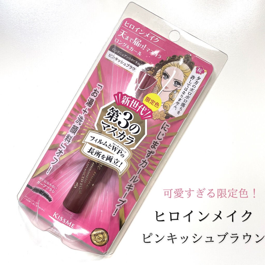 ロング&カールマスカラ アドバンストフィルム/ヒロインメイク/マスカラを使ったクチコミ(1枚目)