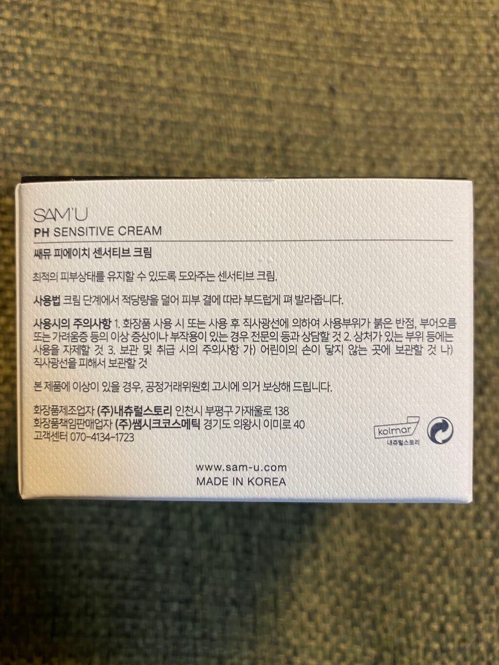 サミュ PHセンシティブクリーム/SAM'U/フェイスクリームを使ったクチコミ(7枚目)