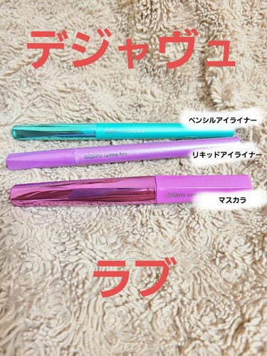 【使った商品】デジャヴュ　「塗るつけまつげ」自まつげ際立てタイプ　ダークブラウン
【商品の特徴】
・まつげをしっかり際立てるなめらか×高密着なスムースフィットフィルム
・細かい部分も逃さずにキャッチ！超