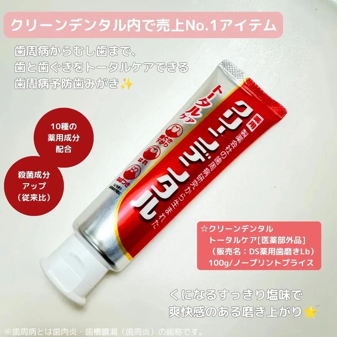 クリーンデンタル® トータルケア 100g/クリーンデンタル/歯磨き粉を使ったクチコミ（2枚目）