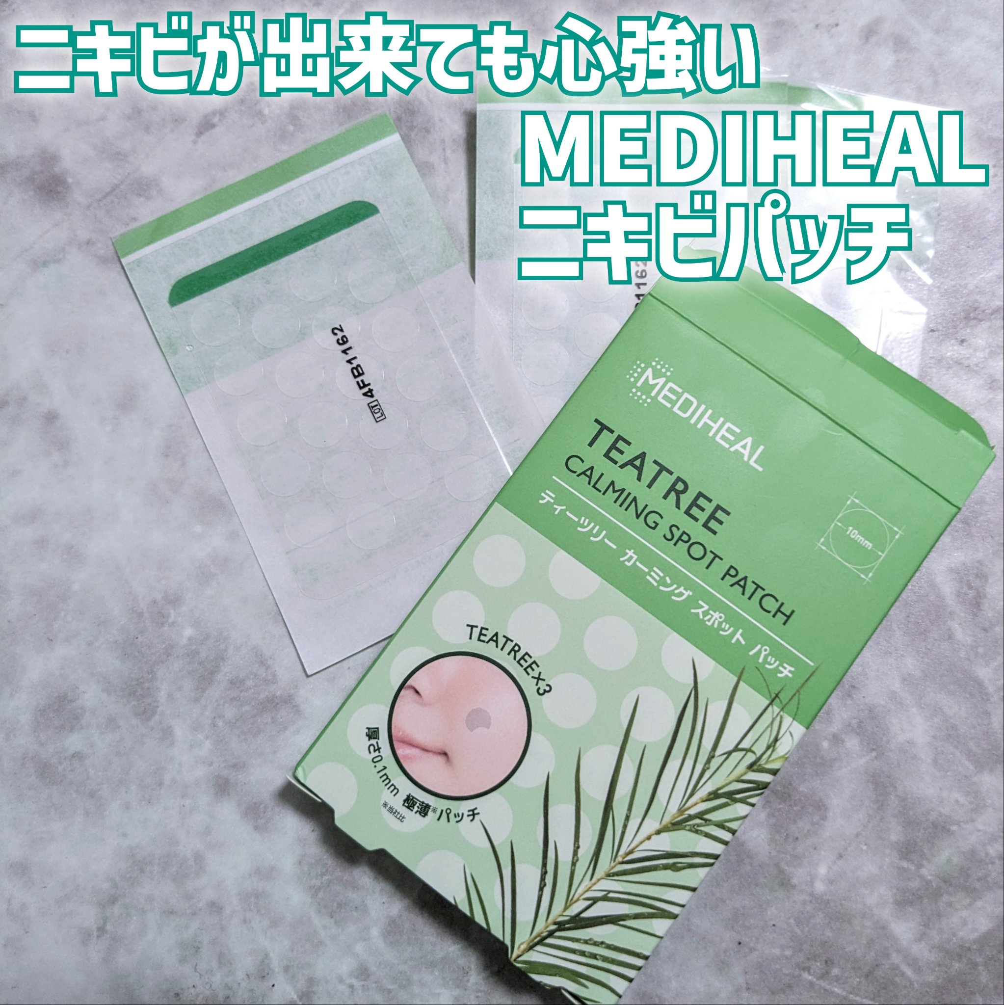 ティーツリーカーミングスポットパッチ/MEDIHEAL/その他スキンケアを使ったクチコミ（1枚目）