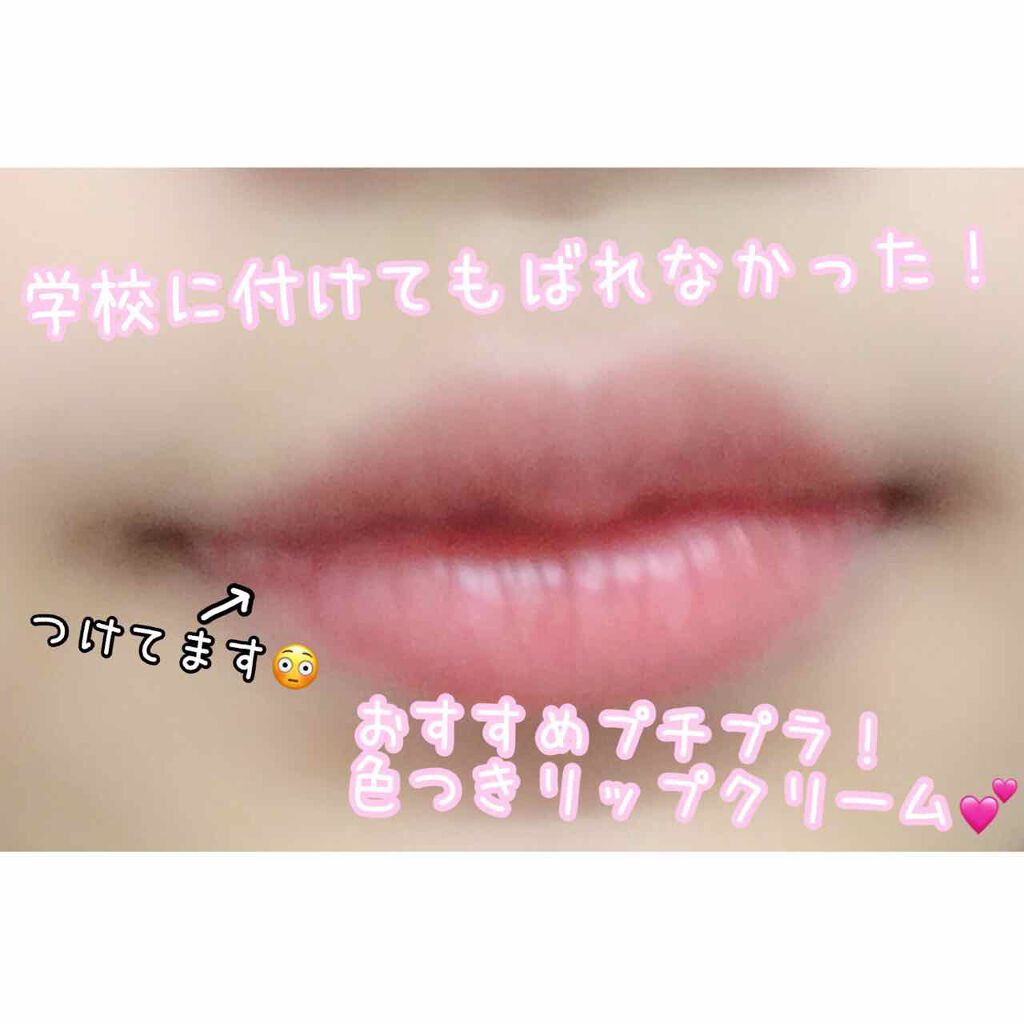 CCパーソナルリップクリーム/KATE/リップケアを使ったクチコミ(1枚目)