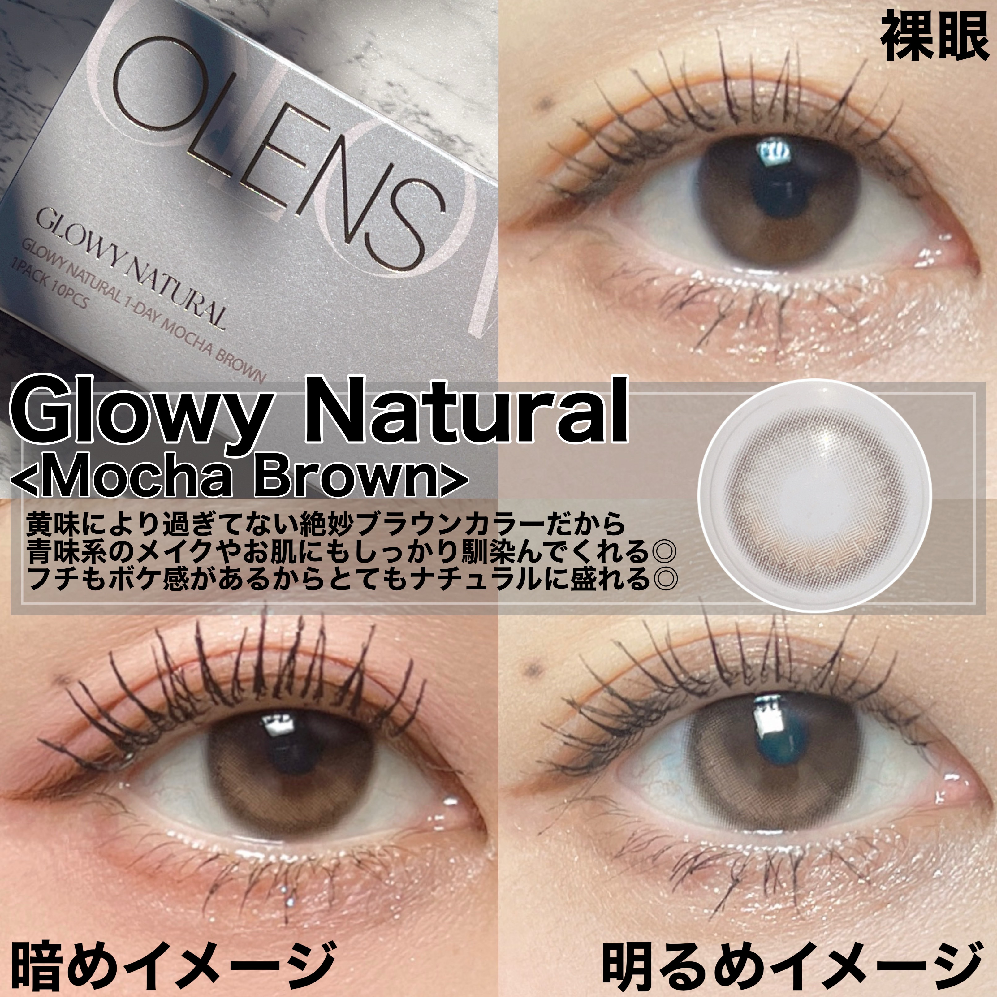 Glowy Natural 1Day/OLENS/カラーコンタクトレンズを使ったクチコミ（2枚目）
