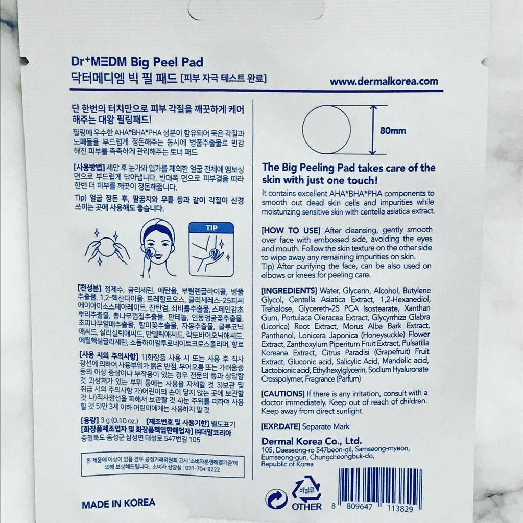 ビックピールパット/Dr+MEDM/トナーパッドを使ったクチコミ(3枚目)