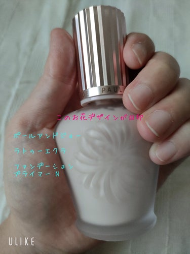 ラトゥー エクラ ファンデーション プライマー N 30ml/PAUL & JOE BEAUTE/化粧下地を使ったクチコミ（2枚目）