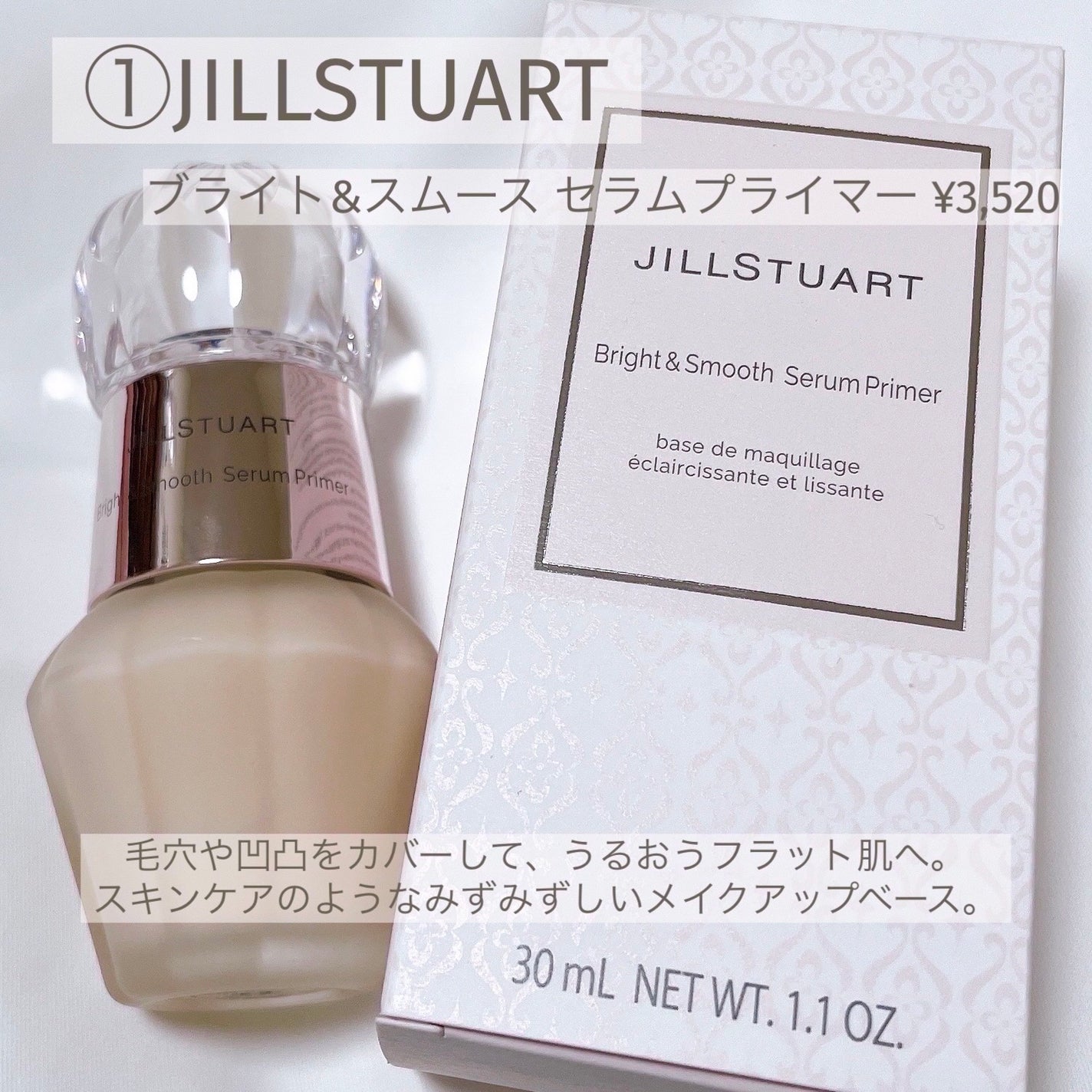 ジルスチュアート ブライト&スムース セラムプライマー/JILL STUART/化粧下地を使ったクチコミ(2枚目)