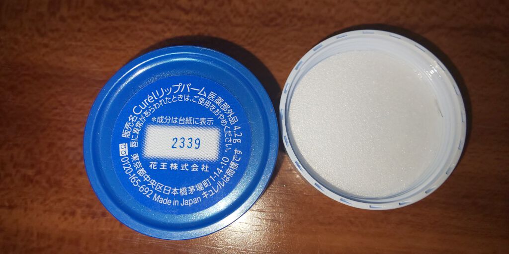 リップケア バーム/キュレル/リップバームを使ったクチコミ（2枚目）