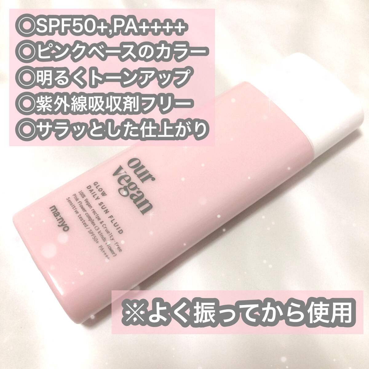 アワーヴィーガン サンプルイド グロー/manyo/化粧下地を使ったクチコミ（2枚目）