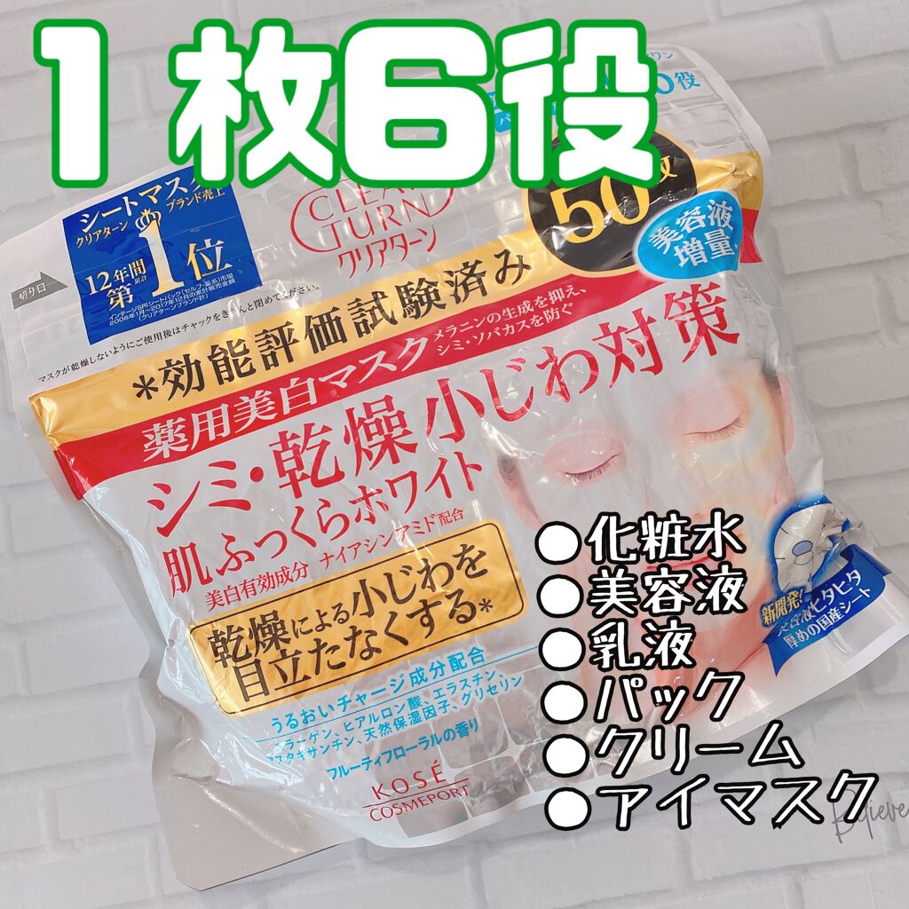 薬用美白 肌ホワイトマスク/クリアターン/シートマスク・パックを使ったクチコミ（2枚目）