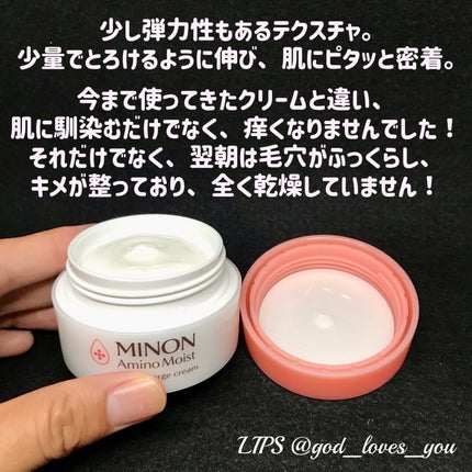 ミノン アミノモイスト モイストチャージ クリーム/ミノン/フェイスクリームを使ったクチコミ(3枚目)
