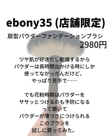 ebony35/Ancci brush/メイクブラシを使ったクチコミ（2枚目）