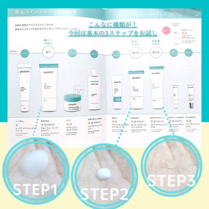 スマートセット/プロアクティブ/スキンケアキットを使ったクチコミ(2枚目)