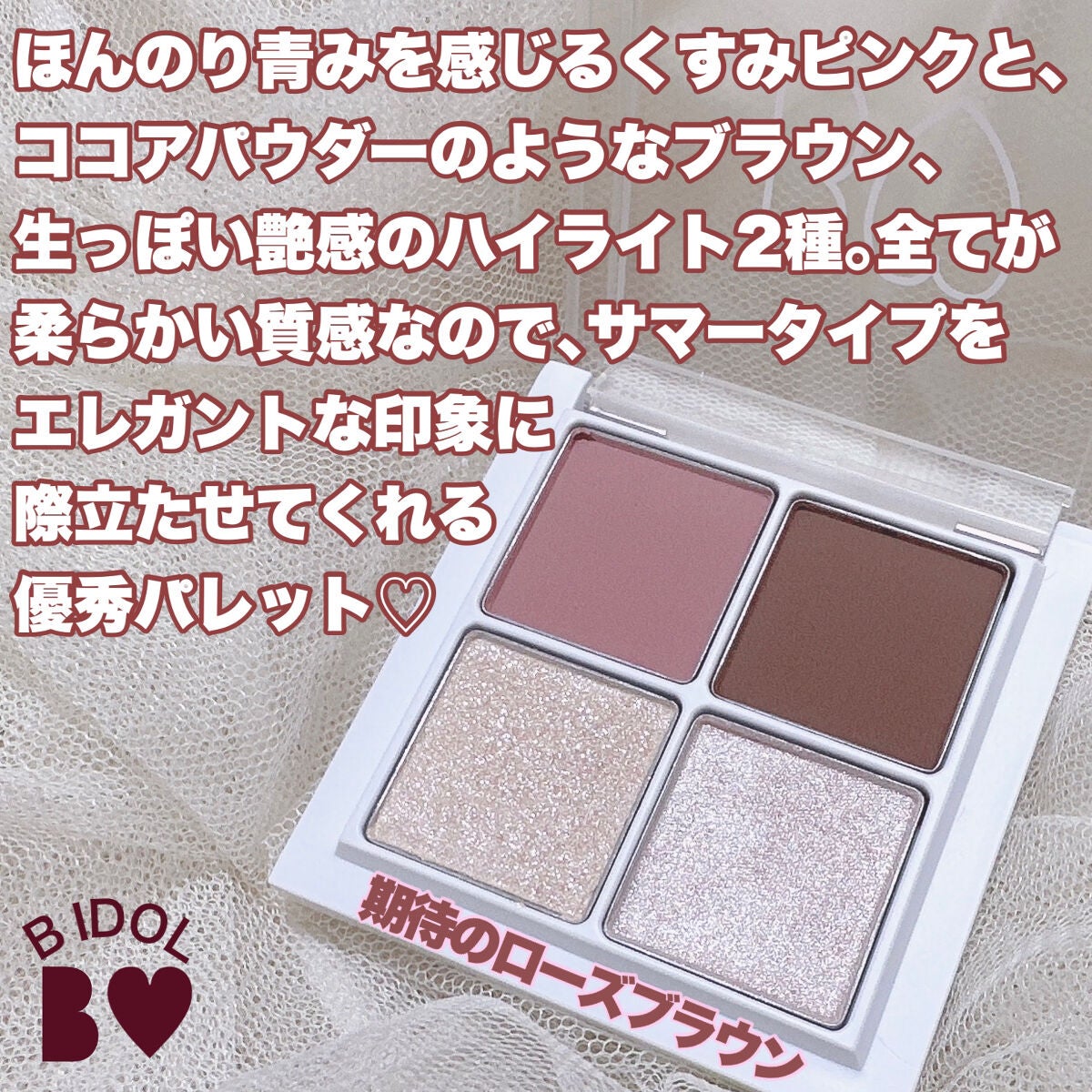 THE アイパレR/b idol/アイシャドウパレットを使ったクチコミ(2枚目)