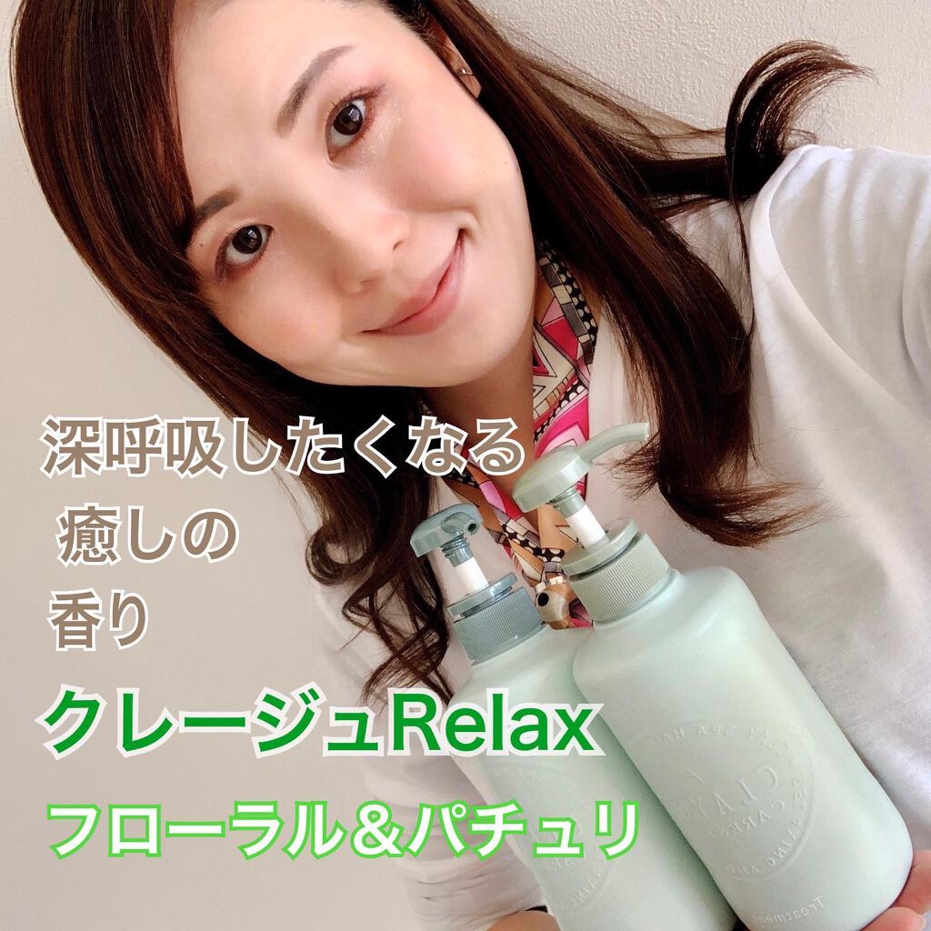 シャンプー／トリートメントR  トリートメント/CLAYGE/シャンプー・コンディショナーを使ったクチコミ（1枚目）