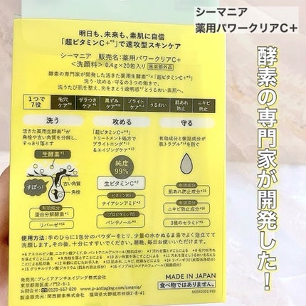 薬用パワークリアC+/C+mania/洗顔パウダーを使ったクチコミ(4枚目)
