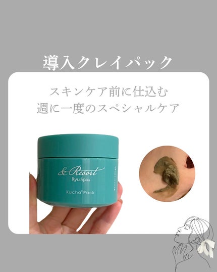 Refining クチャ海藻パック/Ryu Spa/洗い流すパック・マスクを使ったクチコミ(1枚目)