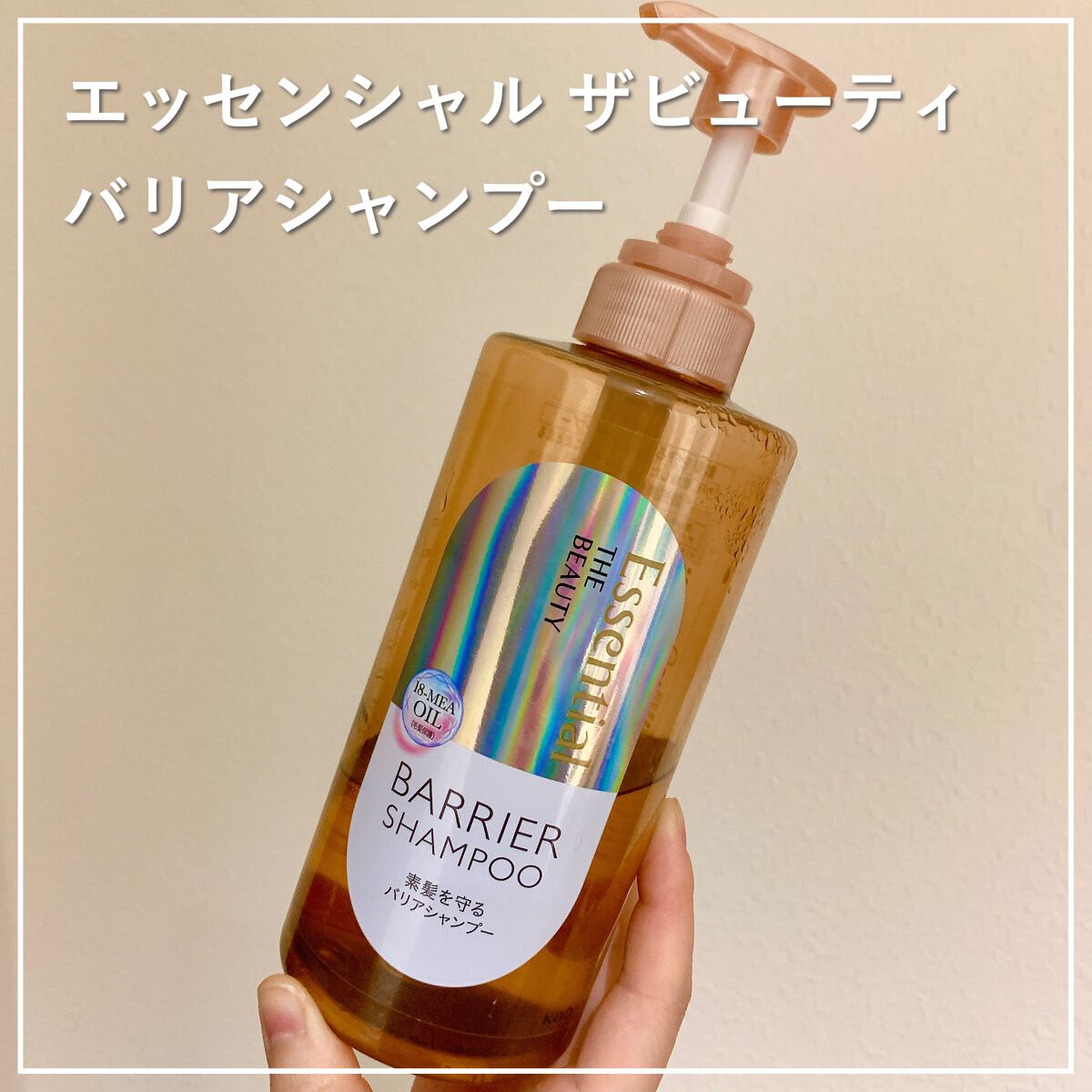 ザビューティ 髪のキメ美容素髪を守る バリアシャンプー/コンディショナー シャンプー/エッセンシャル/シャンプー・コンディショナーを使ったクチコミ（1枚目）