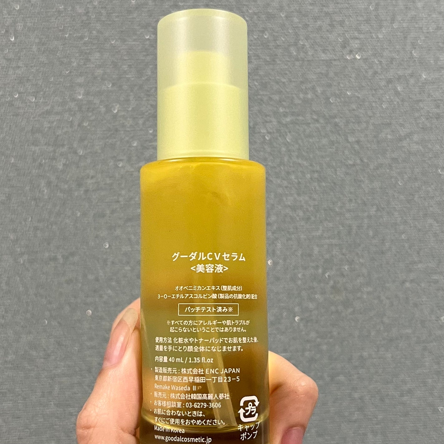 ã°ãªãŒã³ã¿ã³ãžã§ãªã³ ãã¿C ããŒã¯ã¹ãããã±ã¢ã»ã©ã /goodal/çŸå®¹æ¶²ã䜿ã£ãã¯ãã³ãïŒ2æç®ïŒ