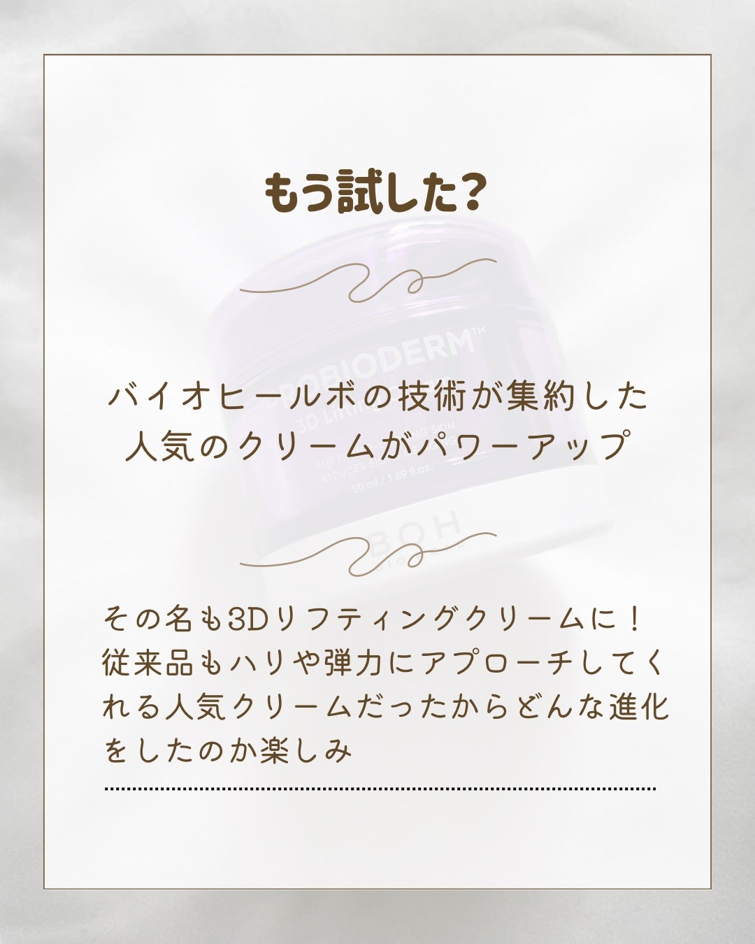 バイオヒールボ プロバイオダーム 3Dリフティングクリーム/BIOHEAL BOH/フェイスクリームを使ったクチコミ(2枚目)