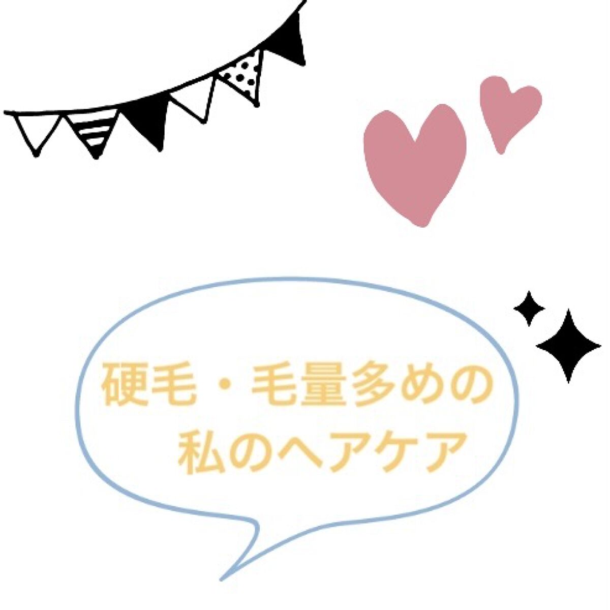 ダイアンボヌール／ヘアオイル/ダイアン/ヘアオイルを使ったクチコミ（1枚目）