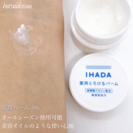 スキンケアセット(とてもしっとり)/IHADA/トライアルキットを使ったクチコミ(5枚目)