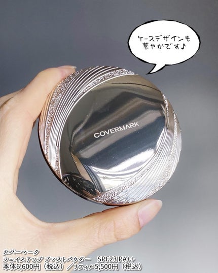 フェイスアップ プレストパウダー SPF23 / PA++/COVERMARK/プレストパウダーを使ったクチコミ(5枚目)