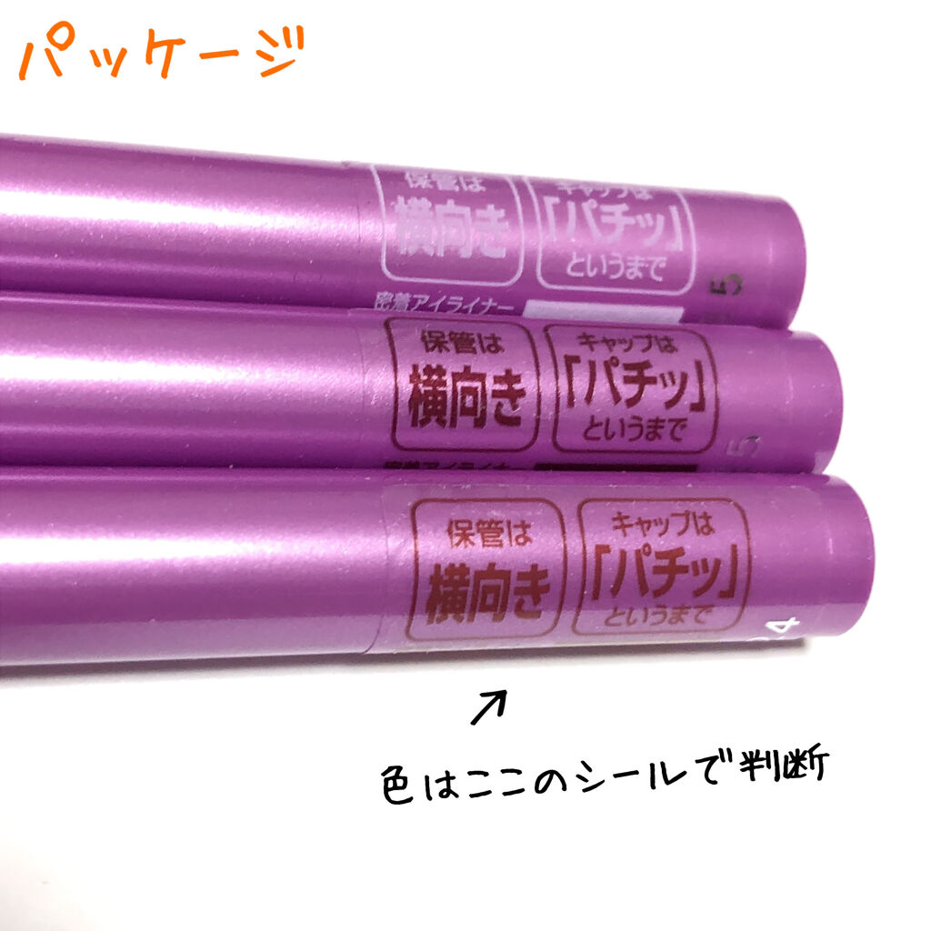 「密着アイライナー」ショート筆リキッド/デジャヴュ/リキッドアイライナーを使ったクチコミ（3枚目）