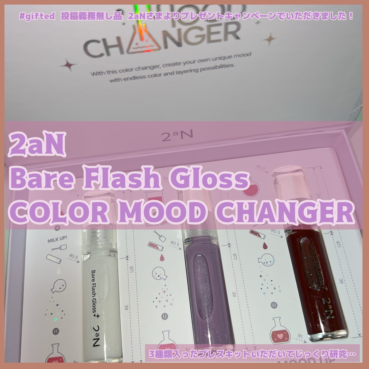 ベアフラッシーグロス/2aN/リップグロスを使ったクチコミ（1枚目）