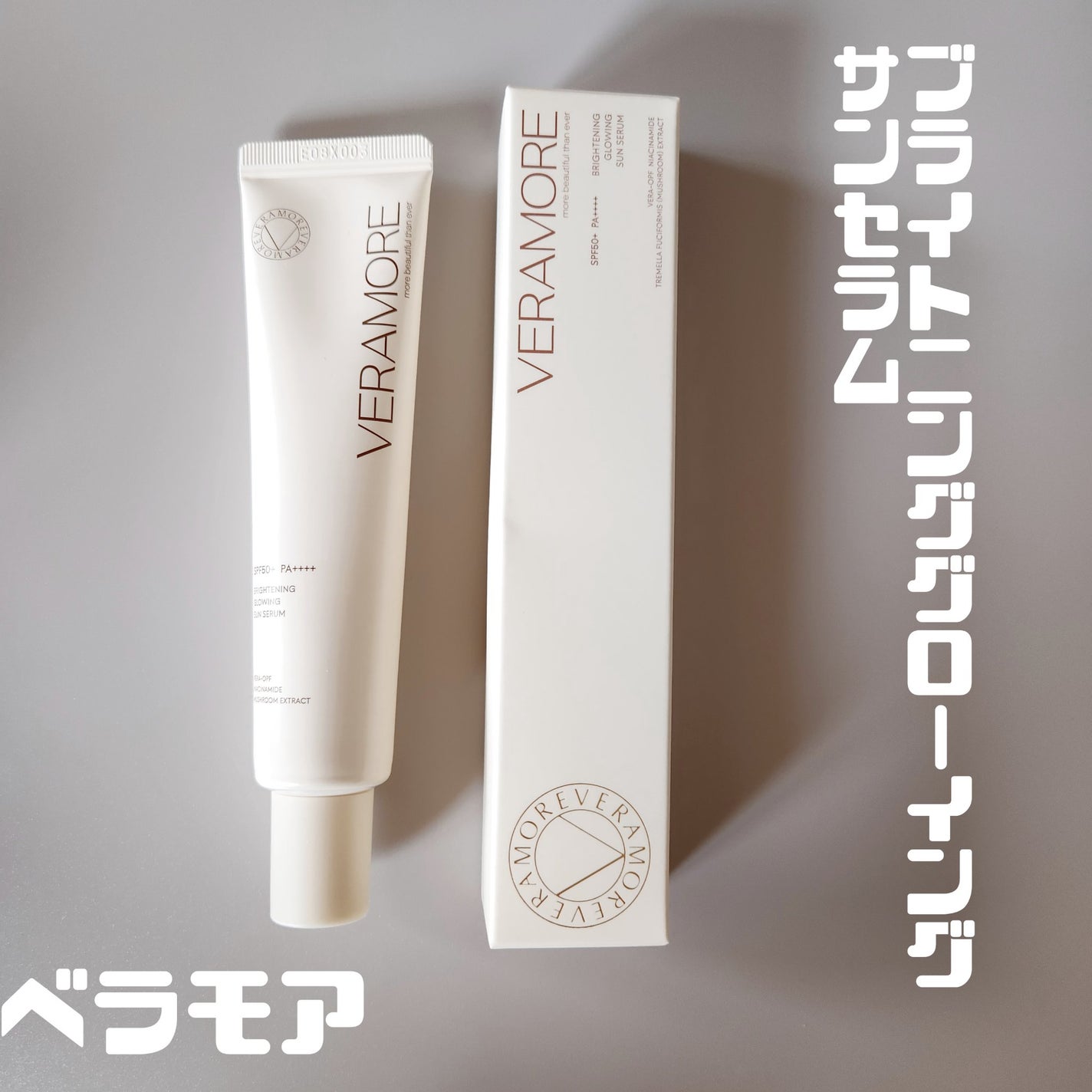 VERAMORE BRIGHTENING GLOWING SUN SERUM/VERAMORE/日焼け止めローションを使ったクチコミ(1枚目)