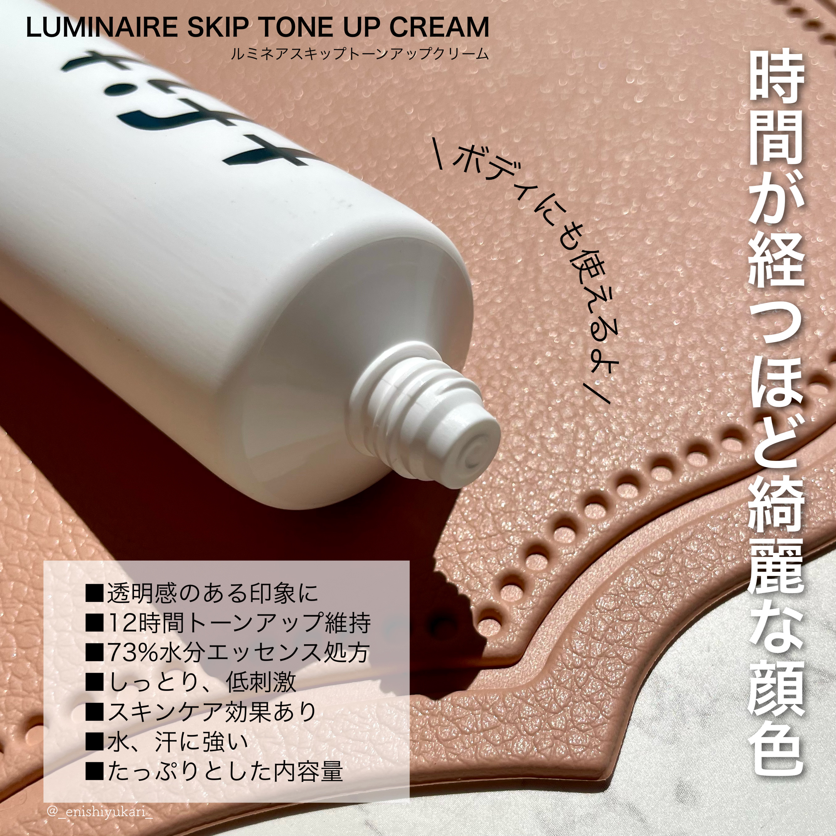 ルミネールスキップトーンアップクリーム/TFIT/化粧下地を使ったクチコミ（2枚目）