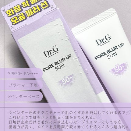 ポアブラーアップサン/Dr.G/日焼け止めクリームを使ったクチコミ(2枚目)