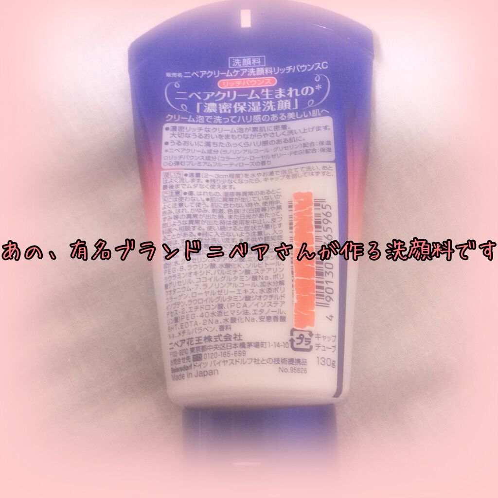 ニベア クリームケア洗顔料 リッチバウンス/ニベア/洗顔フォームを使ったクチコミ（2枚目）
