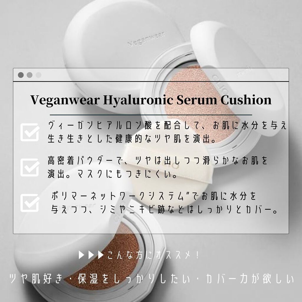 haruka -韓国コスメ- on LIPS 「.【CLIO】Veganwearシリーズ(クッションファンデー..」(4枚目)