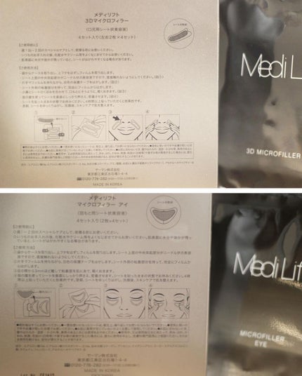 メディリフト 3Dマイクロフィラー(口元用)/YA-MAN TOKYO JAPAN/シートマスク・パックを使ったクチコミ(4枚目)