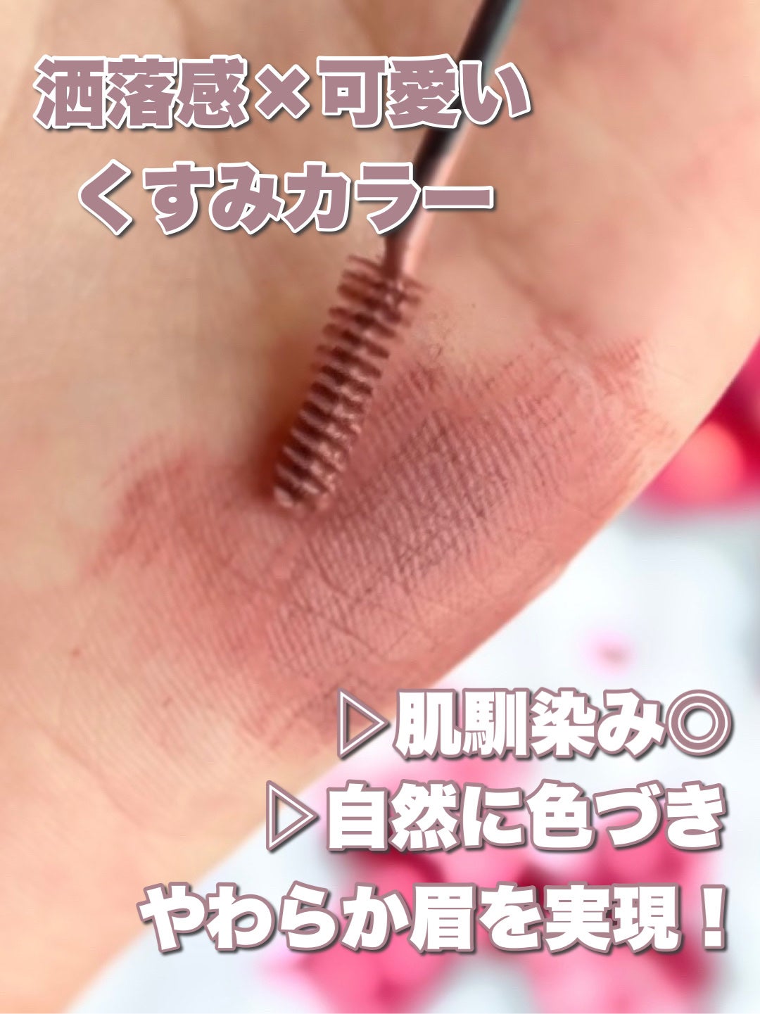 フィルム眉カラー/デジャヴュ/眉マスカラを使ったクチコミ(4枚目)