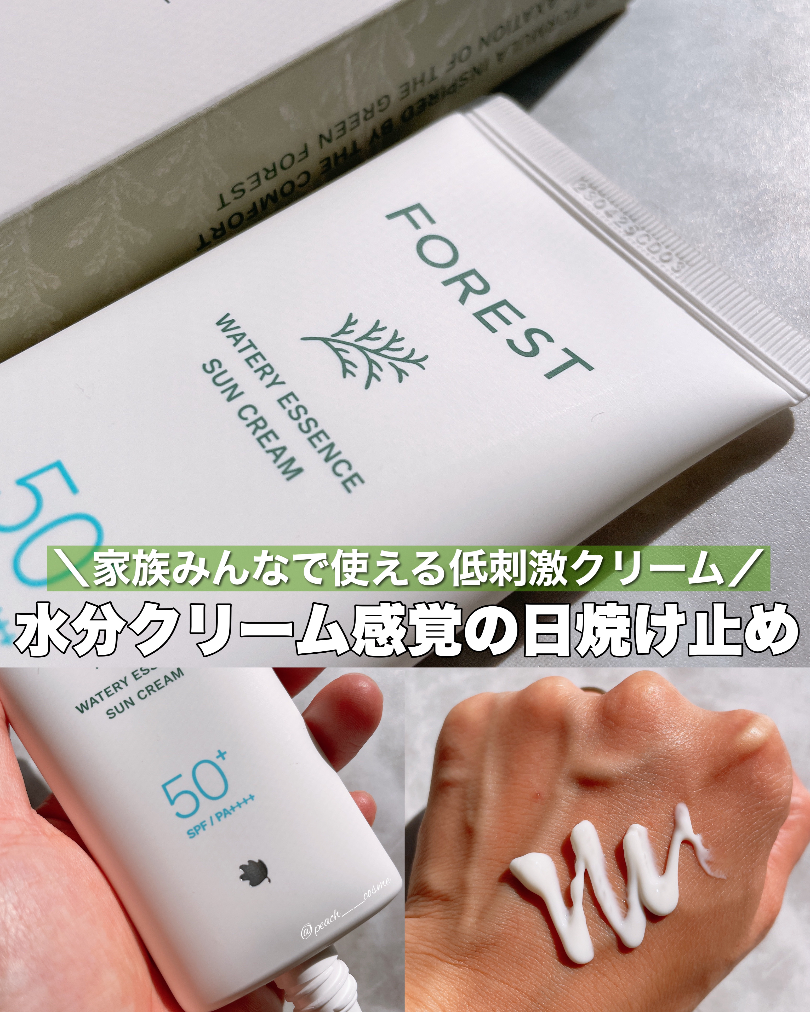 フォレスト エッセンスサンクリーム/FoRest by Greenfinger/日焼け止めローションを使ったクチコミ（1枚目）