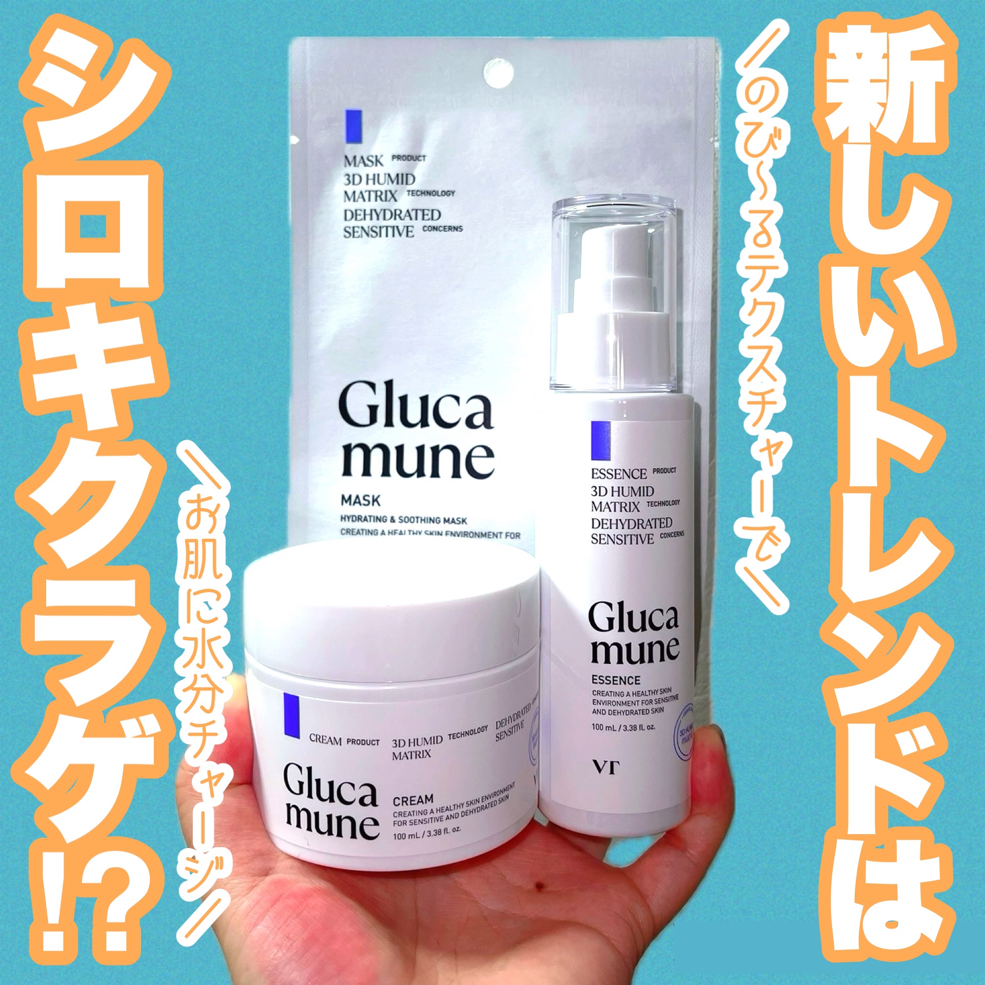 グルカミューンクリーム/VT/フェイスクリームを使ったクチコミ（1枚目）