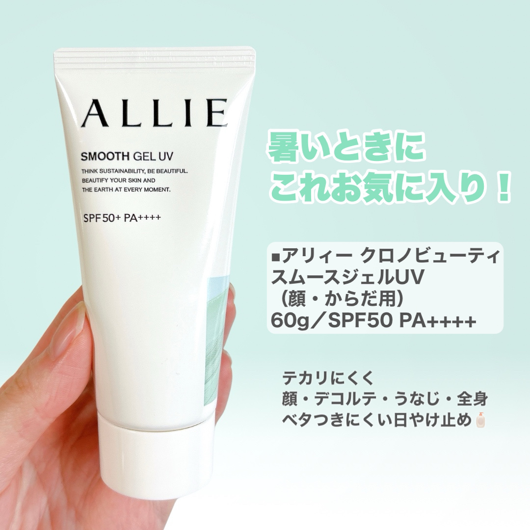 アリィー クロノビューティ ラスティングプライマーUV/アリィー/日焼け止めジェルを使ったクチコミ（3枚目）